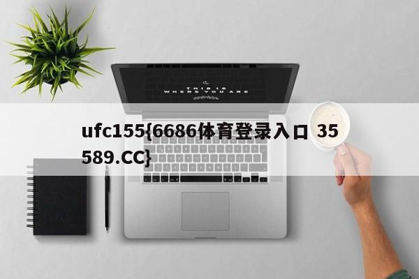 ufc155{6686体育登录入口 35589.CC}