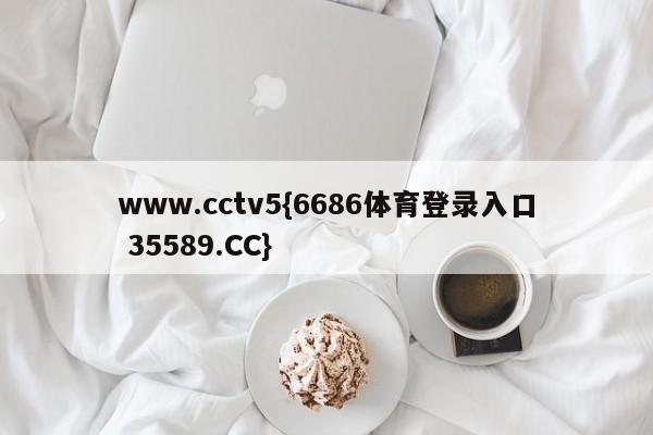 www.cctv5{6686体育登录入口 35589.CC}