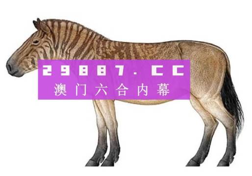六开彩澳门2023资料{678体育登录入口 5894.CC} 六开彩澳门2023资料{678体育登录入口 5894.CC}